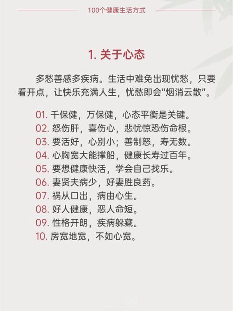 中医养生方法